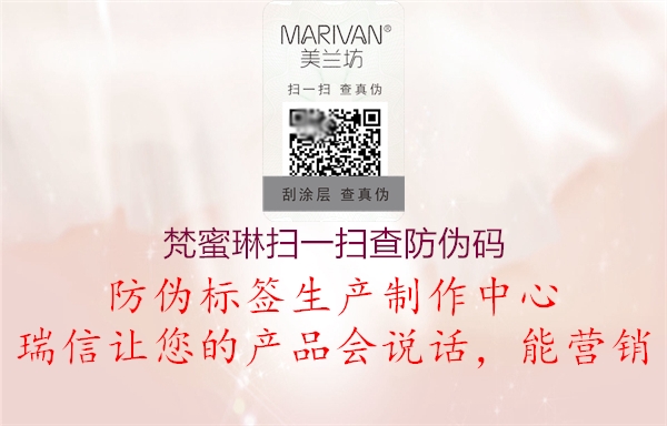 梵蜜琳掃一掃查防偽碼(圖3) 梵蜜琳掃一掃查防偽碼3.jpg