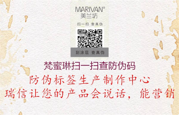 梵蜜琳掃一掃查防偽碼(圖2) 梵蜜琳掃一掃查防偽碼2.jpg