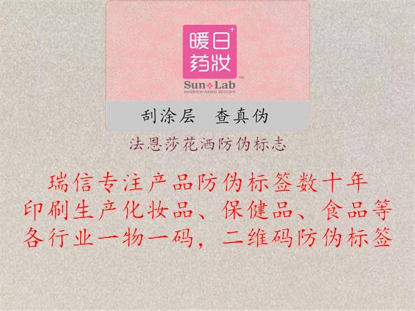 法恩莎花灑防偽標志(圖3) 法恩莎花灑防偽標志3.jpg