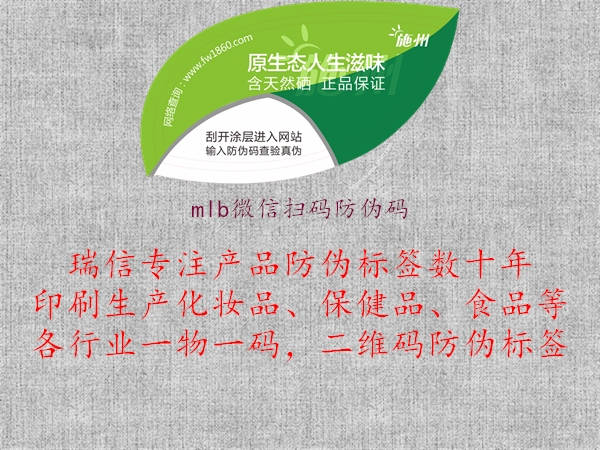 mlb微信掃碼防偽碼(圖3) mlb微信掃碼防偽碼3.jpg