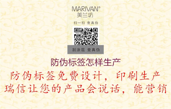 防偽標(biāo)簽怎樣生產(chǎn)(圖3) 防偽標(biāo)簽怎樣生產(chǎn)3.jpg