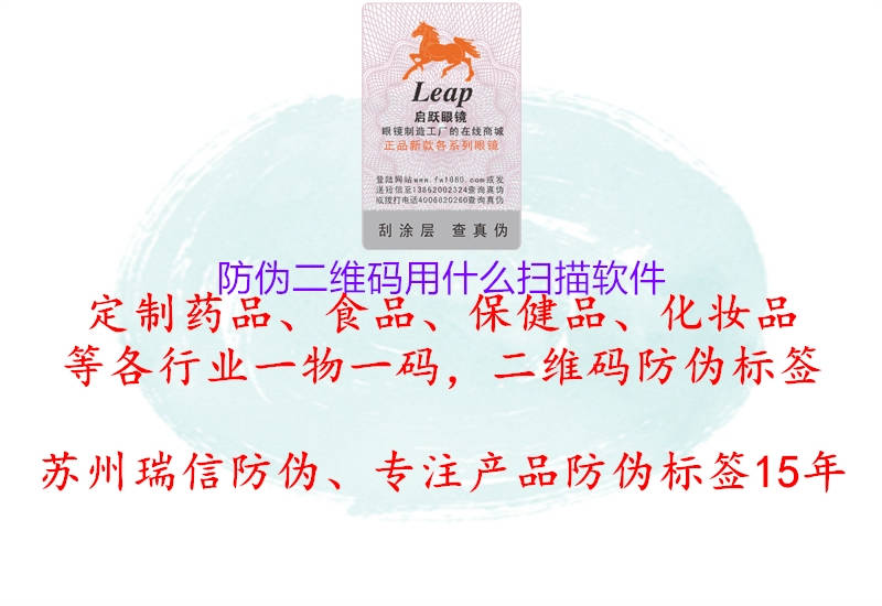 防偽二維碼用什么掃描軟件(圖2) 防偽二維碼用什么掃描軟件2.jpg