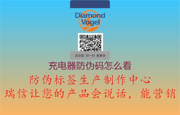 充電器防偽碼怎么看(圖1) 充電器防偽碼怎么看1.jpg