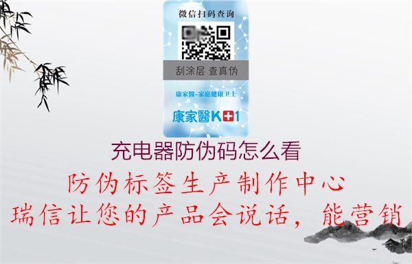 充電器防偽碼怎么看(圖2) 充電器防偽碼怎么看2.jpg