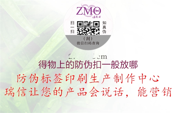 得物上的防偽扣一般放哪(圖1) 得物上的防偽扣一般放哪1.jpg