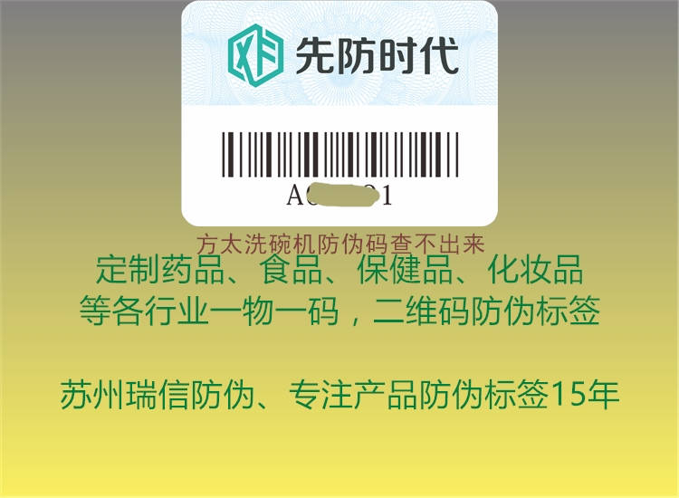 方太洗碗機(jī)防偽碼查不出來(lái)(圖2) 方太洗碗機(jī)防偽碼查不出來(lái)2.jpg