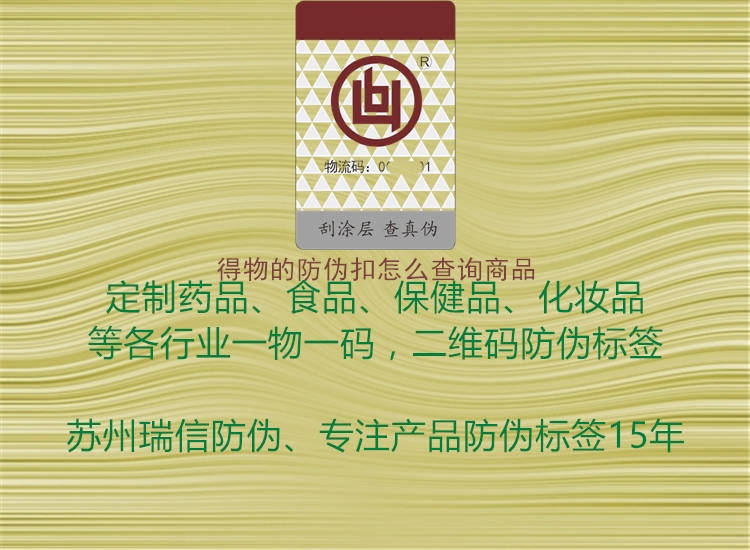 得物的防偽扣怎么查詢(xún)商品(圖1) 得物的防偽扣怎么查詢(xún)商品1.jpg