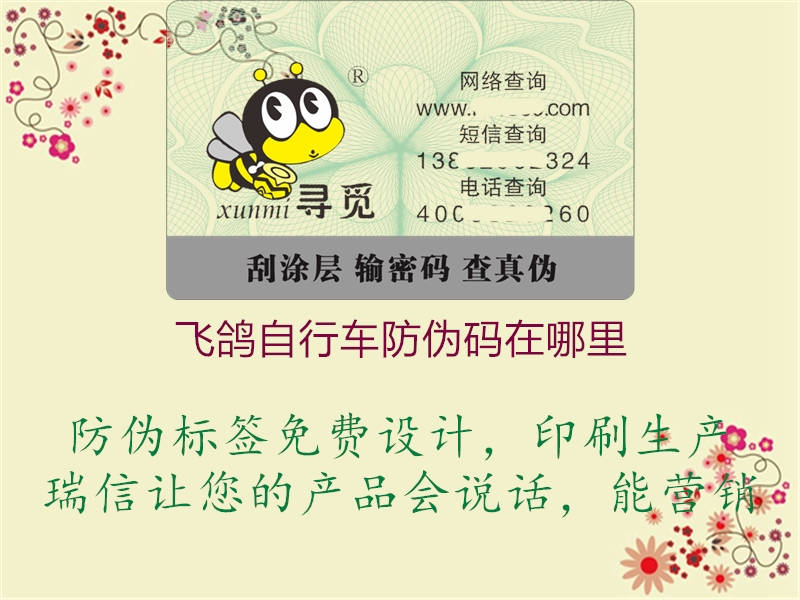 飛鴿自行車(chē)防偽碼在哪里(圖3) 飛鴿自行車(chē)防偽碼在哪里3.jpg