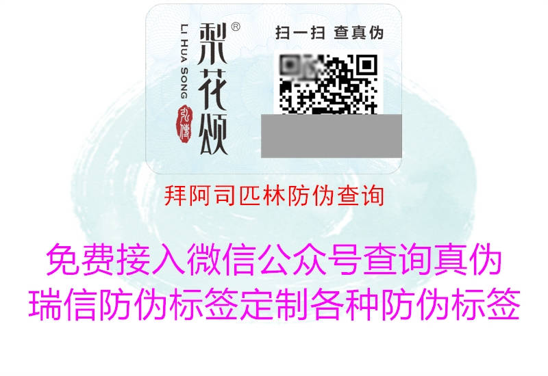 拜阿司匹林防偽查詢(圖1) 拜阿司匹林防偽查詢1.jpg