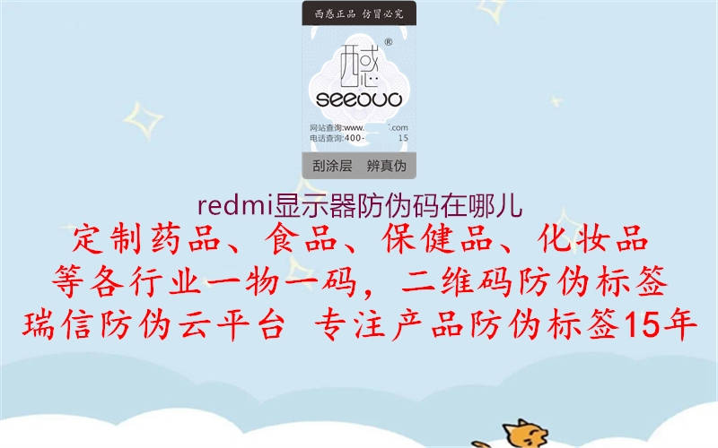 redmi顯示器防偽碼在哪兒(圖3) redmi顯示器防偽碼在哪兒3.jpg
