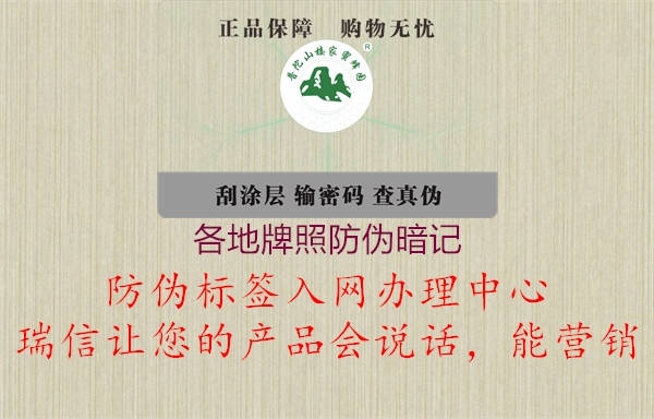 各地牌照防偽暗記(圖3) 各地牌照防偽暗記3.jpg