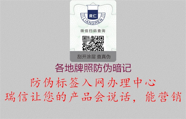 各地牌照防偽暗記(圖1) 各地牌照防偽暗記1.jpg