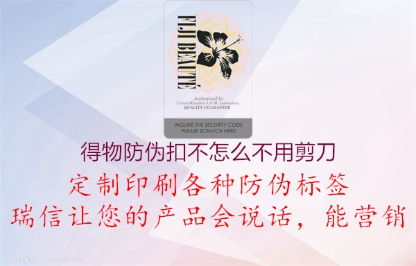 得物防偽扣不怎么不用剪刀(圖1) 得物防偽扣不怎么不用剪刀1.jpg