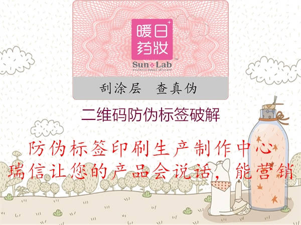 二維碼防偽標(biāo)簽破解(圖1) 二維碼防偽標(biāo)簽破解1.jpg