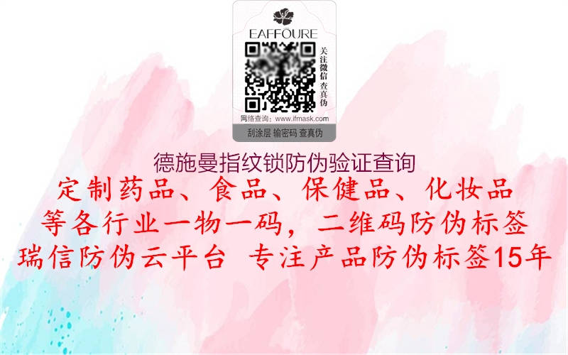 德施曼指紋鎖防偽驗(yàn)證查詢(圖1) 德施曼指紋鎖防偽驗(yàn)證查詢1.jpg