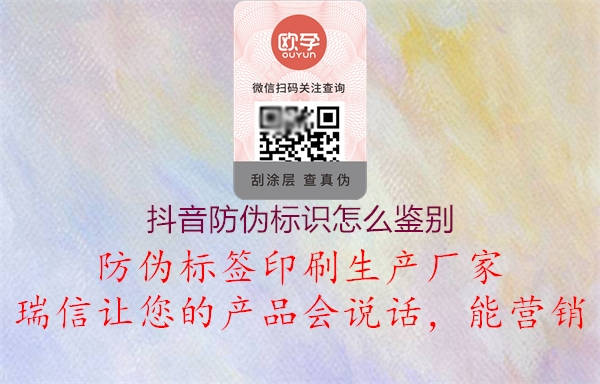抖音防偽標識怎么鑒別(圖1) 抖音防偽標識怎么鑒別1.jpg