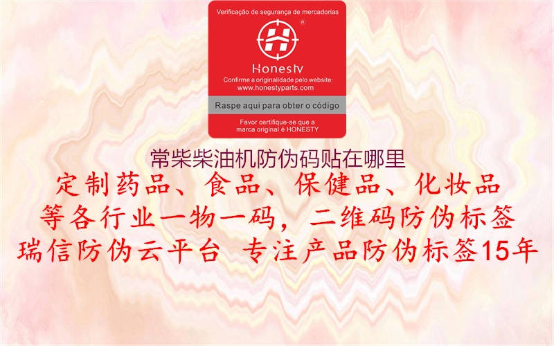 常柴柴油機防偽碼貼在哪里(圖1) 常柴柴油機防偽碼貼在哪里1.jpg