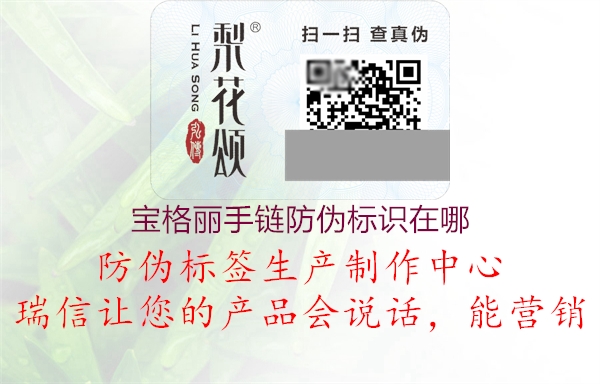寶格麗手鏈防偽標(biāo)識(shí)在哪(圖1) 寶格麗手鏈防偽標(biāo)識(shí)在哪1.jpg
