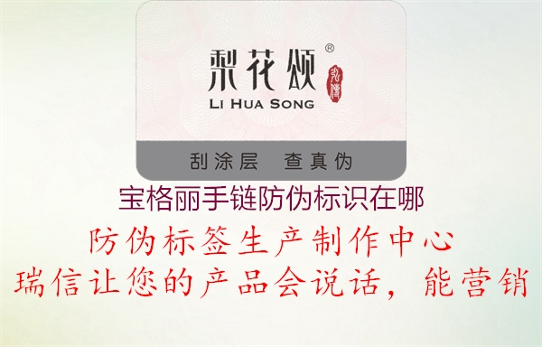 寶格麗手鏈防偽標(biāo)識(shí)在哪(圖2) 寶格麗手鏈防偽標(biāo)識(shí)在哪2.jpg