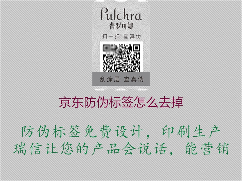 京東防偽標(biāo)簽怎么去掉(圖1) 京東防偽標(biāo)簽怎么去掉1.jpg