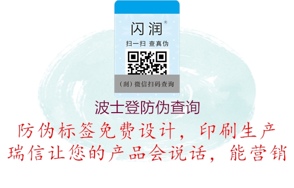 波士登防偽查詢(圖1) 波士登防偽查詢1.jpg