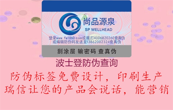 波士登防偽查詢(圖2) 波士登防偽查詢2.jpg