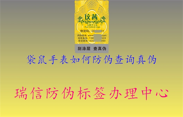 袋鼠手表如何防偽查詢(xún)真?zhèn)?圖1) 袋鼠手表如何防偽查詢(xún)真?zhèn)?.jpg