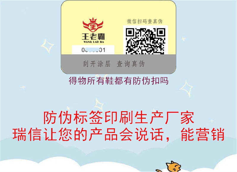 得物所有鞋都有防偽扣嗎(圖1) 得物所有鞋都有防偽扣嗎1.jpg