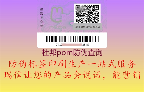 杜邦pom防偽查詢(圖1) 杜邦pom防偽查詢1.jpg