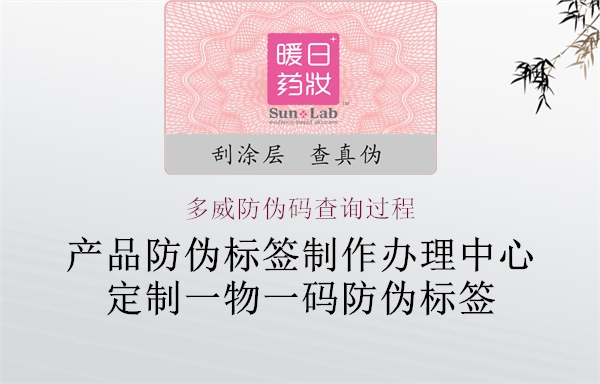 多威防偽碼查詢過程(圖2) 多威防偽碼查詢過程2.jpg