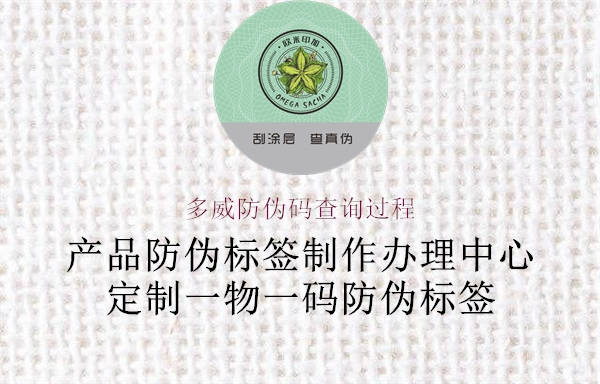 多威防偽碼查詢過程(圖3) 多威防偽碼查詢過程3.jpg