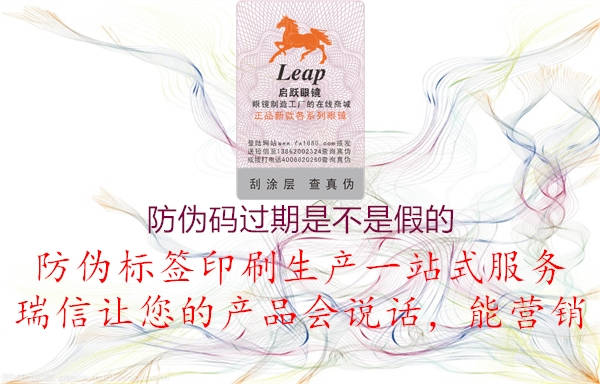 防偽碼過期是不是假的(圖1) 防偽碼過期是不是假的1.jpg