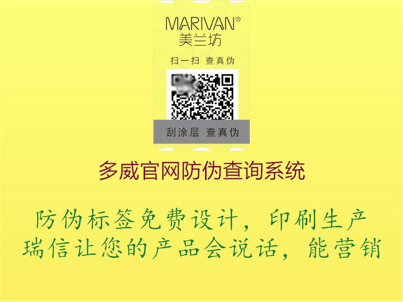 多威官網(wǎng)防偽查詢系統(tǒng)(圖1) 多威官網(wǎng)防偽查詢系統(tǒng)1.jpg