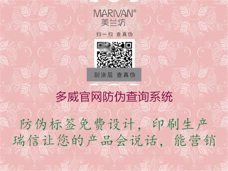 多威官網(wǎng)防偽查詢系統(tǒng)(圖2) 多威官網(wǎng)防偽查詢系統(tǒng)2.jpg