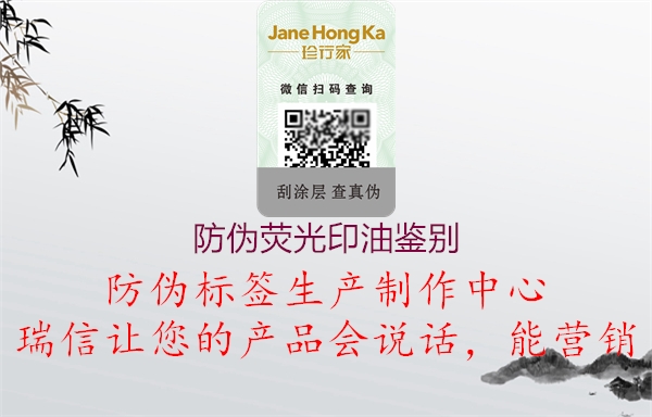 防偽熒光印油鑒別(圖1) 防偽熒光印油鑒別1.jpg