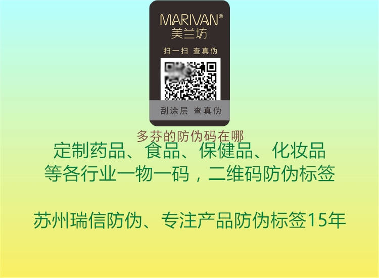 多芬的防偽碼在哪1.jpg