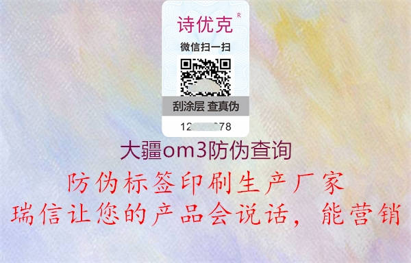 大疆om3防偽查詢(圖1) 大疆om3防偽查詢1.jpg