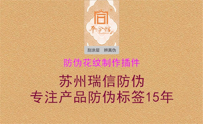 防偽花紋制作插件(圖2) 防偽花紋制作插件2.jpg