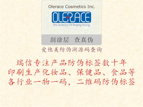 愛(ài)他美防偽溯源碼查詢1.jpg