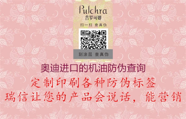 奧迪進(jìn)口的機(jī)油防偽查詢(圖1) 奧迪進(jìn)口的機(jī)油防偽查詢1.jpg