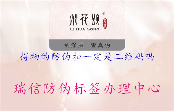 得物的防偽扣一定是二維碼嗎(圖1) 得物的防偽扣一定是二維碼嗎1.jpg