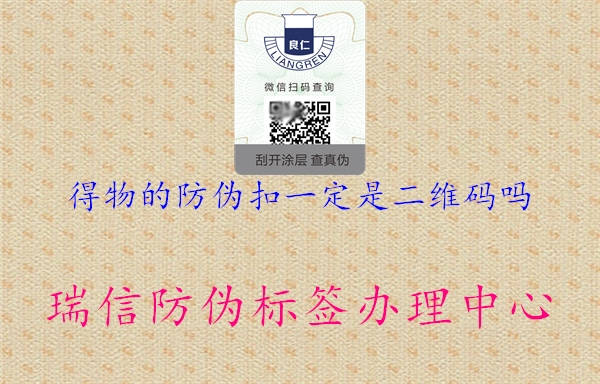 得物的防偽扣一定是二維碼嗎(圖2) 得物的防偽扣一定是二維碼嗎2.jpg