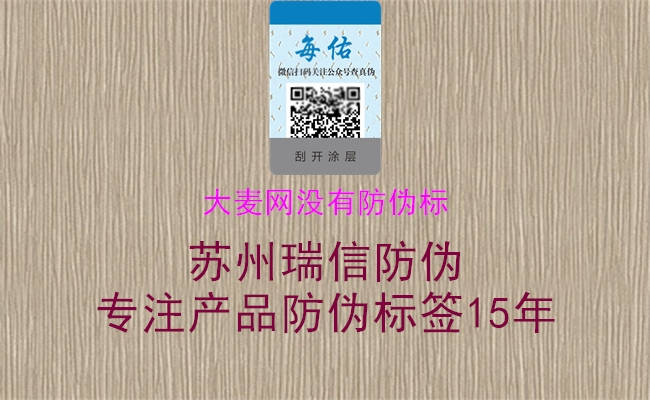 大麥網(wǎng)沒有防偽標(biāo)(圖2) 大麥網(wǎng)沒有防偽標(biāo)2.jpg