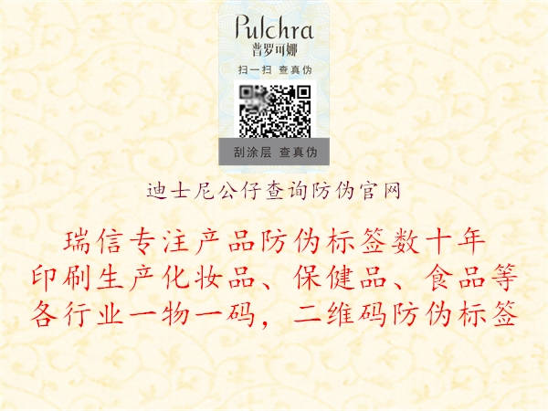 迪士尼公仔查詢防偽官網(wǎng)(圖1) 迪士尼公仔查詢防偽官網(wǎng)1.jpg