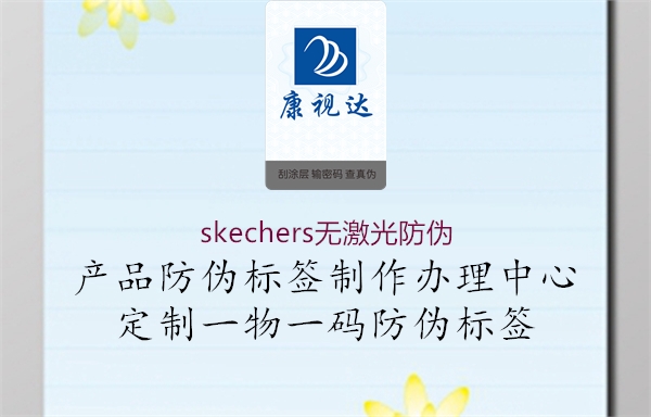 skechers無激光防偽(圖1) skechers無激光防偽1.jpg