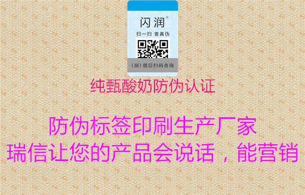 純甄酸奶防偽認(rèn)證(圖1) 純甄酸奶防偽認(rèn)證1.jpg