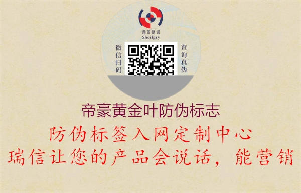 帝豪黃金葉防偽標(biāo)志1.jpg