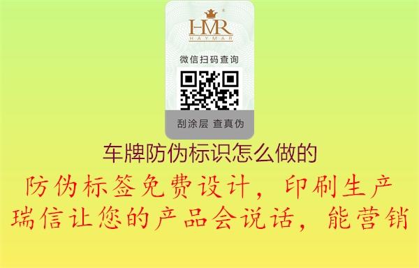 車(chē)牌防偽標(biāo)識(shí)怎么做的(圖1) 車(chē)牌防偽標(biāo)識(shí)怎么做的1.jpg
