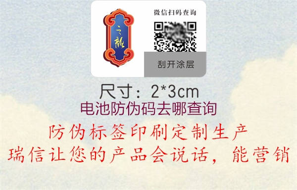 電池防偽碼去哪查詢(xún)(圖1) 電池防偽碼去哪查詢(xún)1.jpg