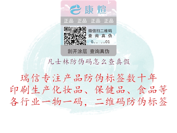 凡士林防偽碼怎么查真假(圖3) 凡士林防偽碼怎么查真假3.jpg